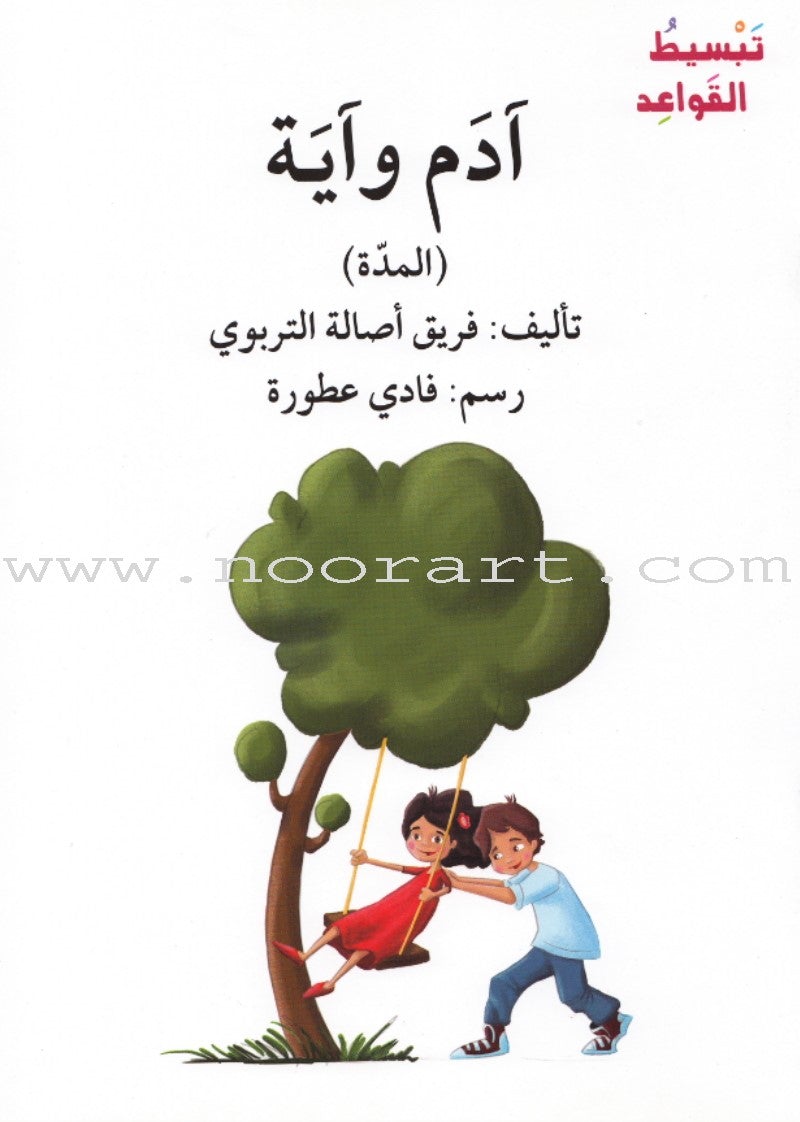 Simplifying Grammar Series (Set of 22 Books) سلسة تبسيط القواعد