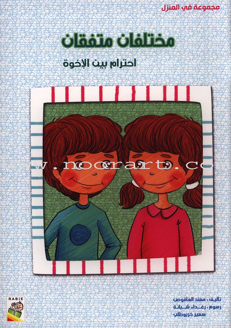 Behavioral stories for children- At home group (Set of 6 Books ) قصص سلوكية للأطفال -مجموعة في المنزل