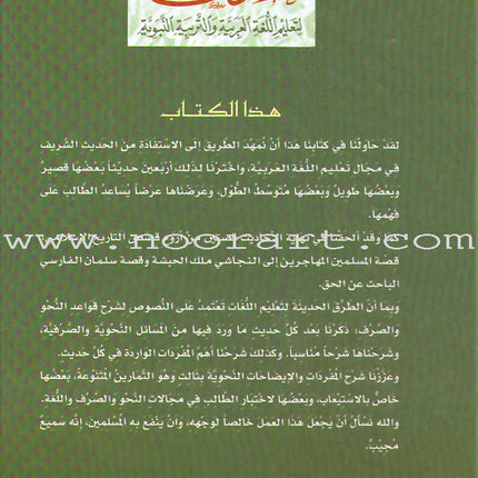 Forty Hadiths