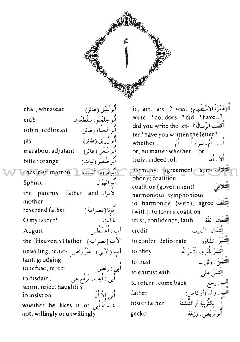 Al-Mawrid Al-Qareeb, A Pocket Arabic-English Dictionary