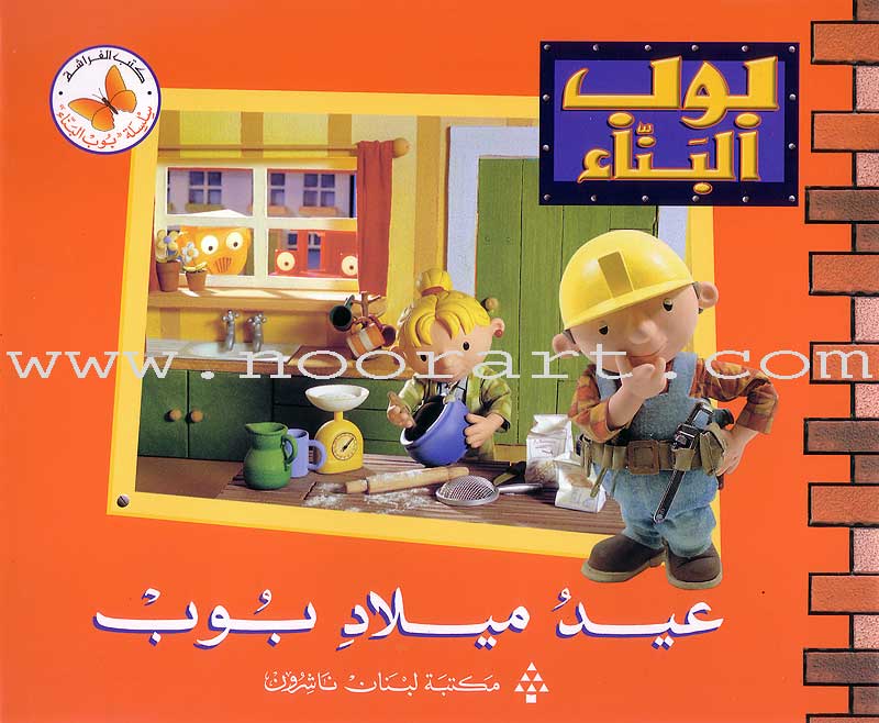 Bob the Builder (8 Books)