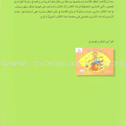 Grammar in Activities: Demonstrative Pronoun إسم الإشارة