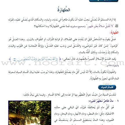 Islamic Knowledge Series - Worship Perception: Book 12 سلسلة العلوم الإسلامية فقه العبادات