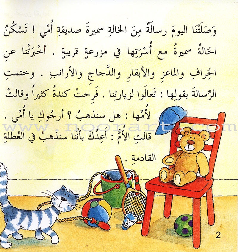 Improve Reading Stories-Between School and House (Hardcover) مجلد بين المدرسة والبيت