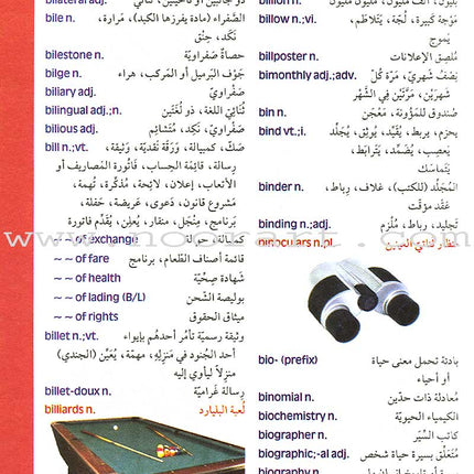 Modern Students' Dictionary English-Arabic معجم الطلاب الحديث