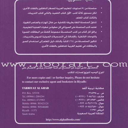 I Love Arabic Textbook: Level 4