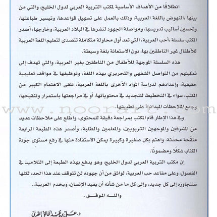 I Love Arabic Textbook: Level 4