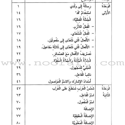 Noon and the Pen Textbook: Advanced Level نون والقلم كتاب الطالب