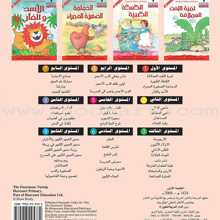 The Useful Reading Series: Level 1 (Set of 4 Books) سلسلة المطالعة المفيدة: المستوى الأول