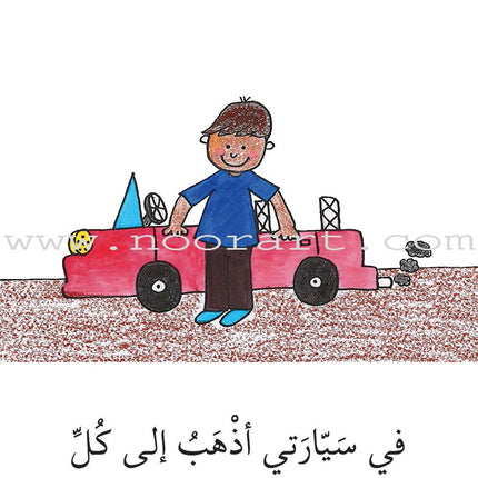 Reading Growth Series - The Cocoon Stage: Level 3 (6 Books) سلسلة نموّ القراءة - مرحلة الشرنقة