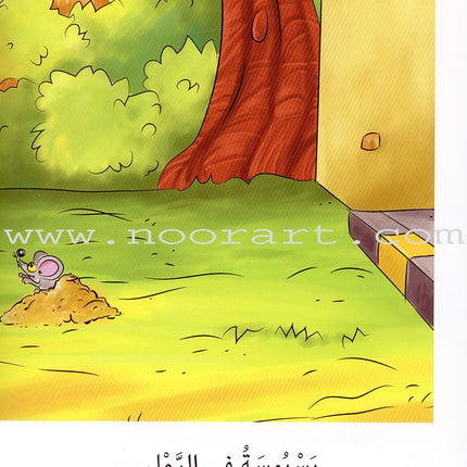 Sequential Reading - Beginner level (Set of 48 books) القراءة المتسلسلة
