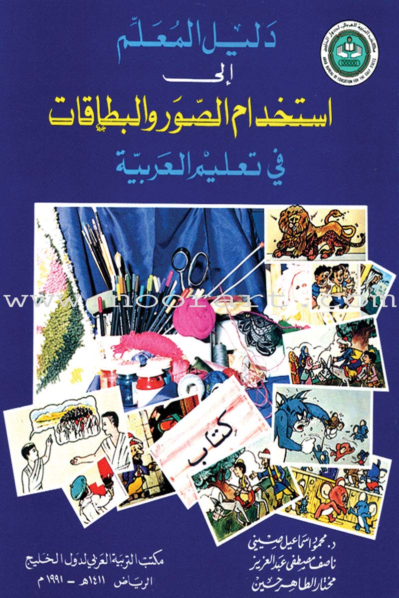 I Love Arabic Teacher's Guide for Using Images and Cards in Teaching Arabic