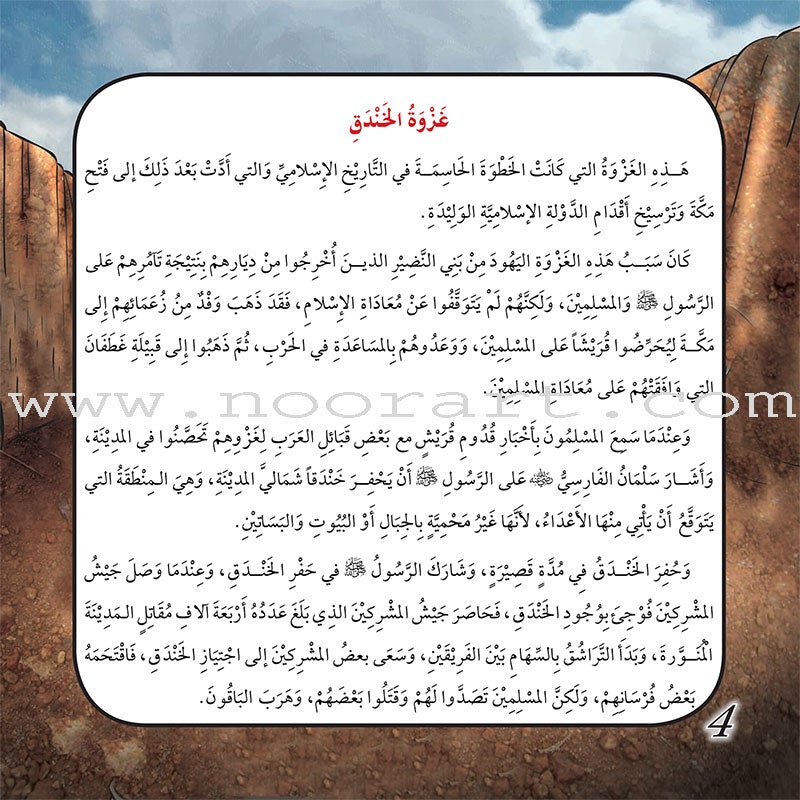Biography of the Prophet for Children (Set of 11 Books)
