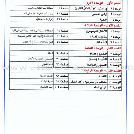 I Love Arabic Workbook: Level 11 أحب العربية كتاب التدريبات
