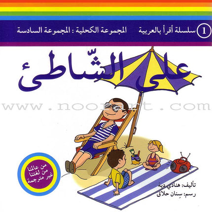 Read in Arabic Series - Dark Blue Collection: Sixth Group (5 Books) سلسلة اقرأ بالعربية – المجموعة الكحلية