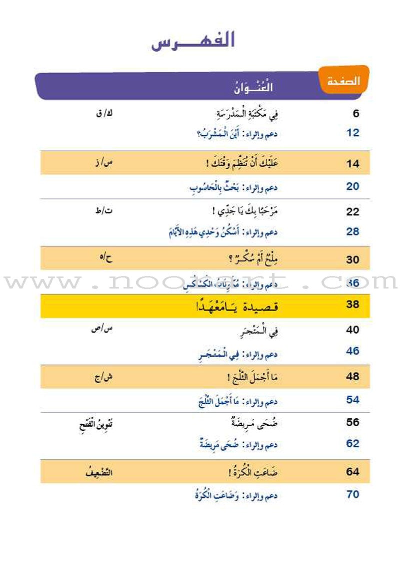 Easy Arabic Reading and Expression - Lessons and Exercises: Level 3 العربية الميسرة القراءة والتعبير دروس وتمارين