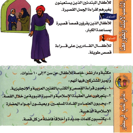 Hilal girl (Jeddah Omar bin Abdul Aziz) Level : 4