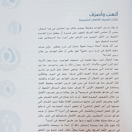 Play and Conjugate ألعب وأصرف