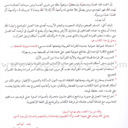 Teaching Arabic Reading Using Quranic Words: Level 1 تعليم القراءة العربية بكلمات قرانية