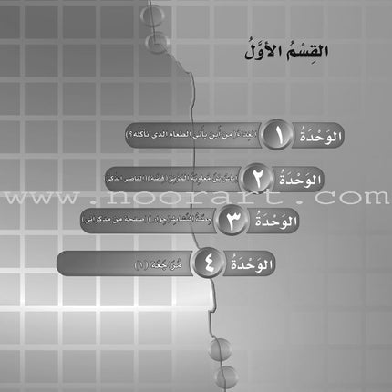 ICO Learn Arabic Workbook: Level 6, Part 1