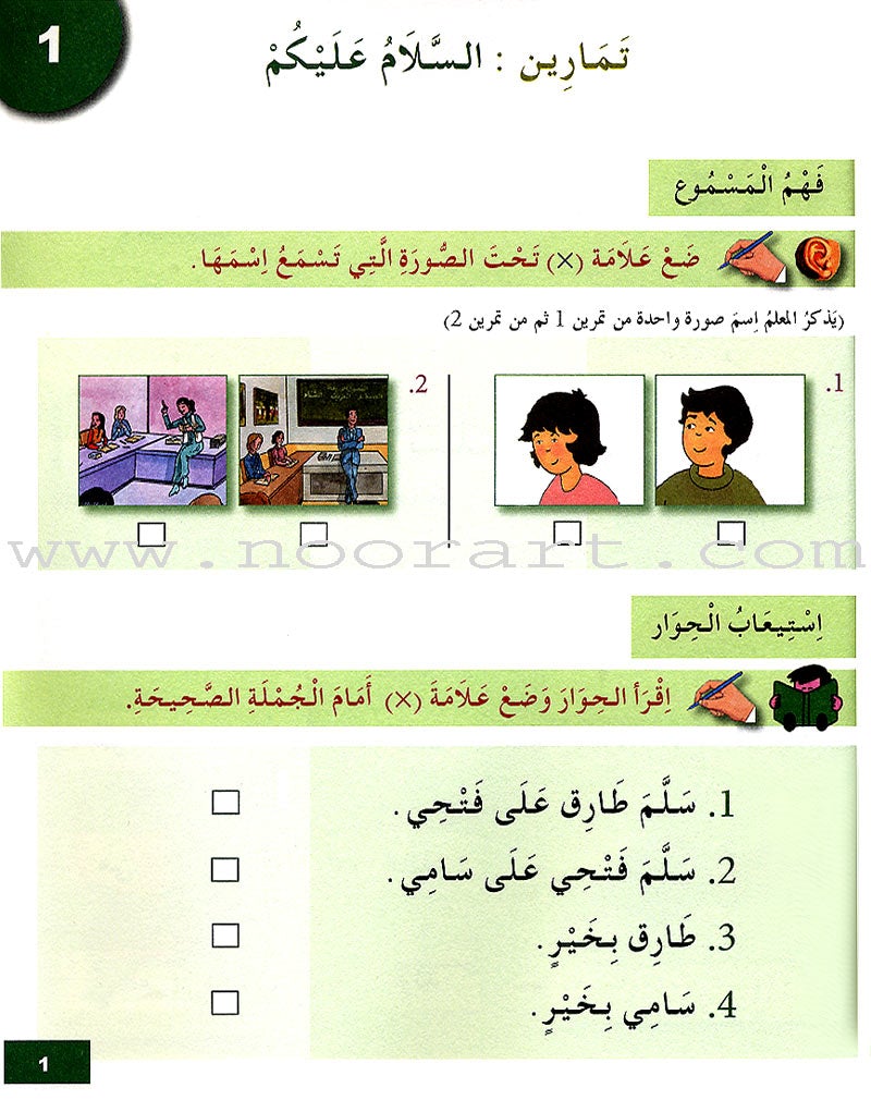 I Learn Arabic Simplified Curriculum Workbook: level 2