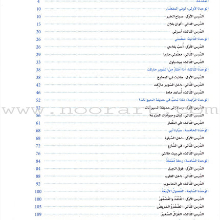 Itqan Series for Teaching Arabic Teacher Guide: KG2
