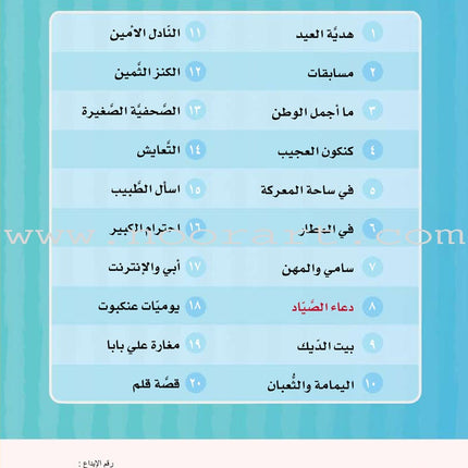 ICO Arabic Stories Box 3 (4 Stories, with 4 CDs) صندوق القصص التربوية