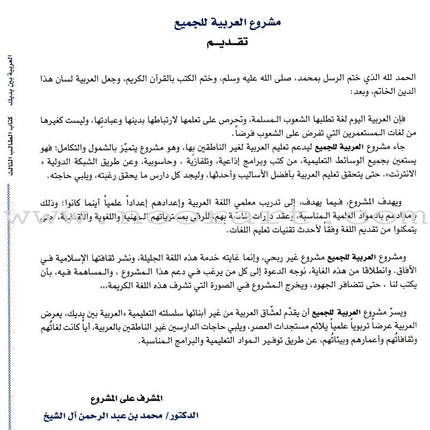 Arabic Between Your Hands Textbook: Level 3, Part 1 with online audio content العربية بين يديك كتاب الطالب الثالث