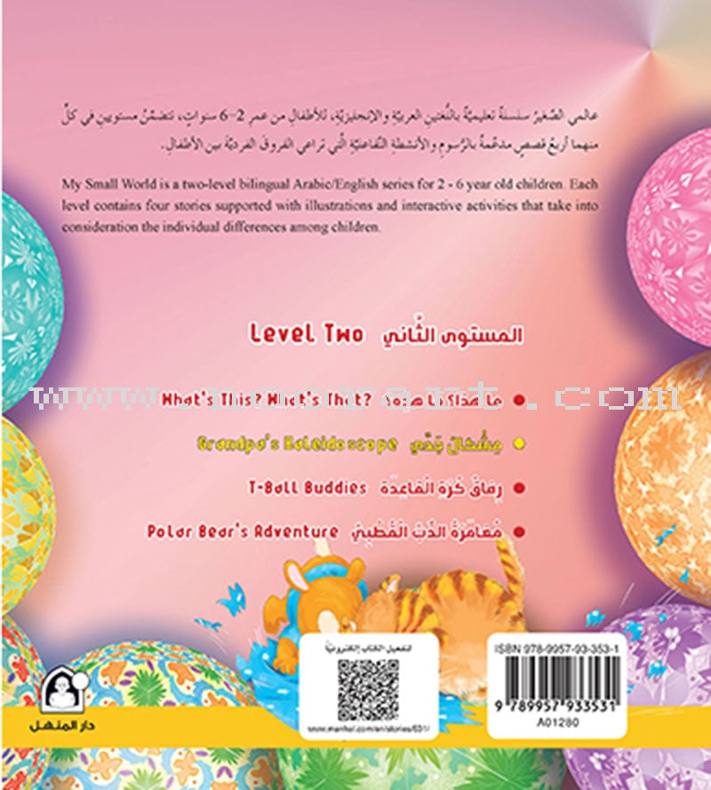 My Small World Series : Level 2 (set of 4 books) سلسلة عالمي الصغير