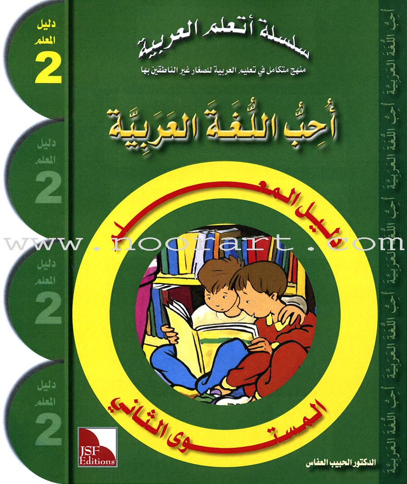 I Learn Arabic Simplified Curriculum Teacher Case: Level 2