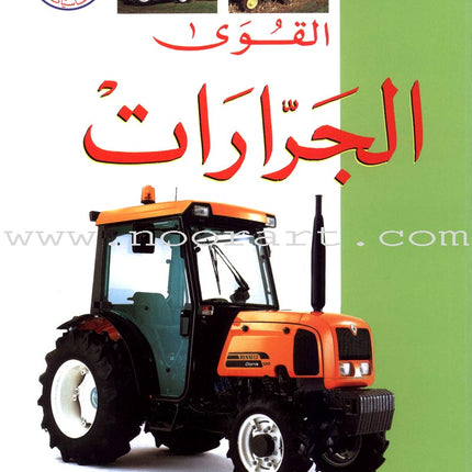 Science Basics: Level 2 (3 Books) أساسيات العلوم