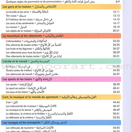 Oxford Children's Visual Dictionary French - Arabic قاموس اكسفورد البصري للاطفال