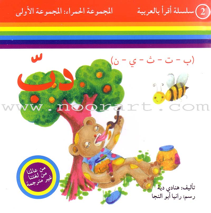 Read in Arabic Series – Red Collection: First Group (8 Books)