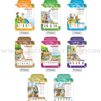 Arabic Between Our Children's Hands Textbook: Level 1 العربية بين يدي أولادنا
