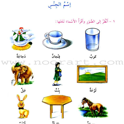 Exciting Grammar: Volume 2 القواعد المشوقة للطلاب