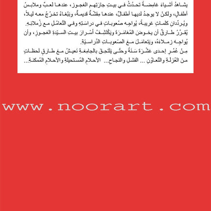 Graded Reading Series (Tariq) سلسلة القراءة المتدرجة