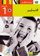 Al Amal Series Workbook: Level 1