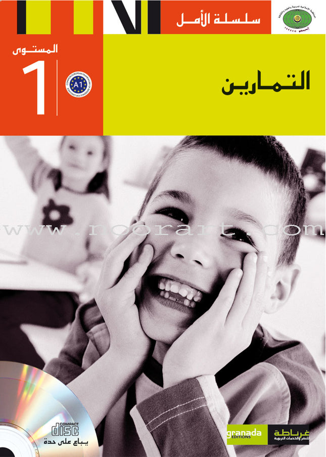 Al Amal Series Workbook: Level 1