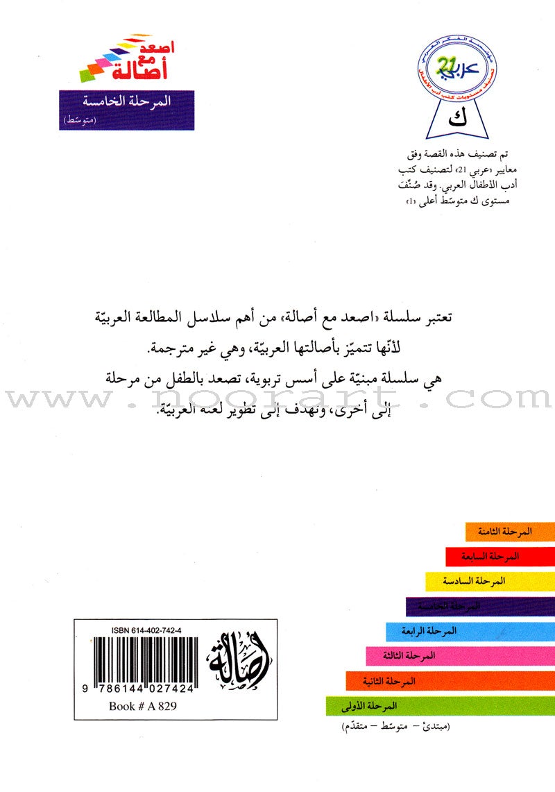 Go Up With Asala Series: Fifth Stage-Intermediate (16 books)