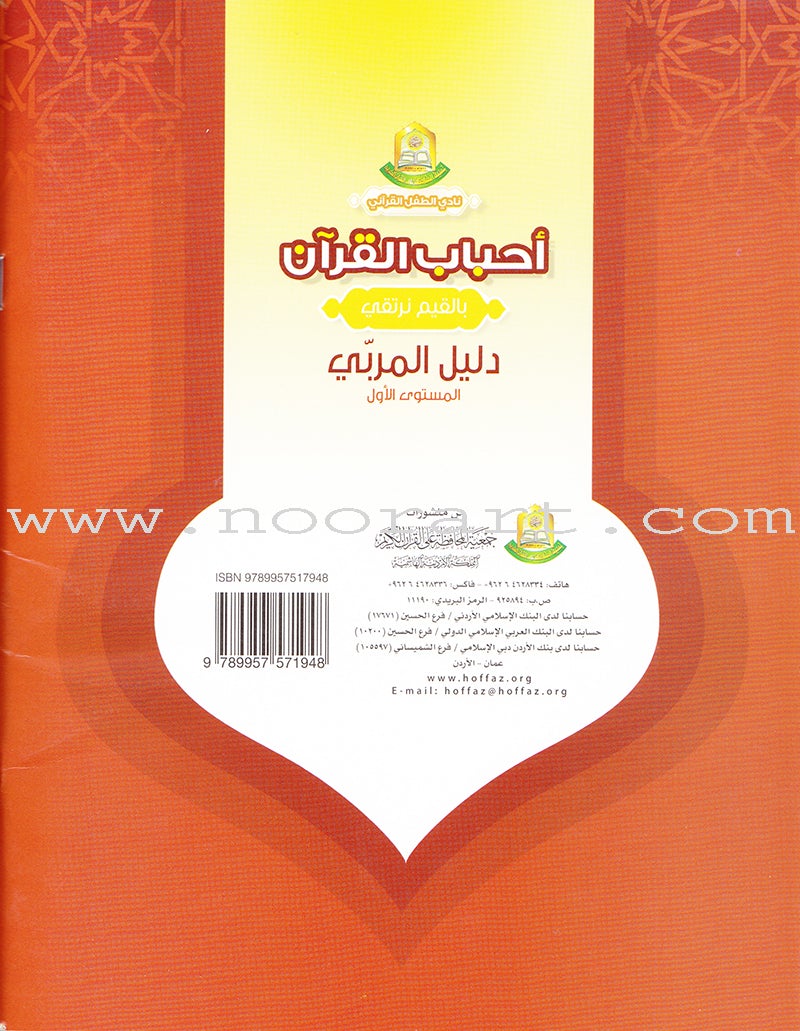 Al Qur'an Lovers - Raising By Morals Teacher Book - Level 1