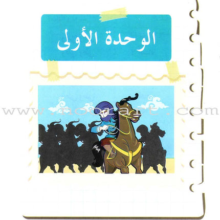 Arabic Language for Beginner Textbook: Level 4