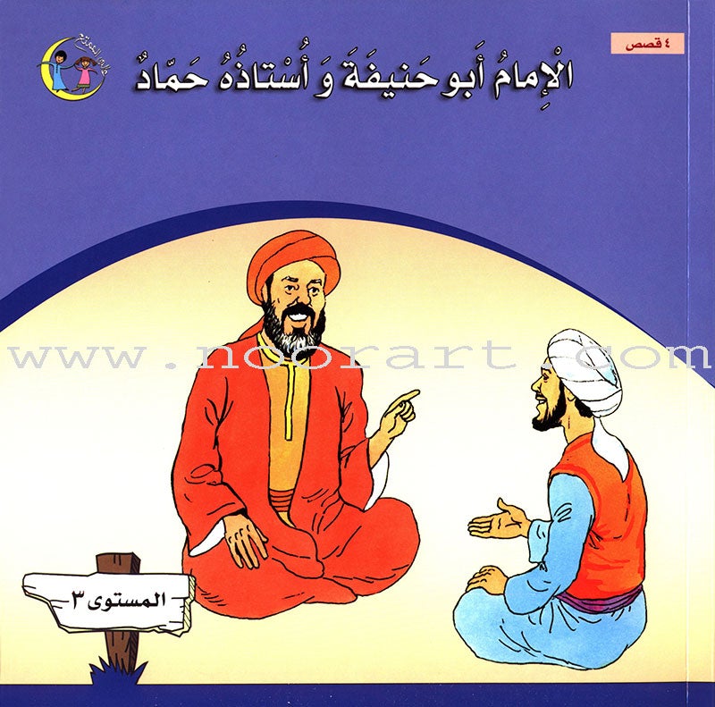 Imam Abu Hanifa (3 Books): Level 3