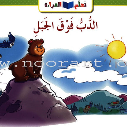 Learning Reading - Group 4 (12 Books, with Interactive CD) تعلم القراءة