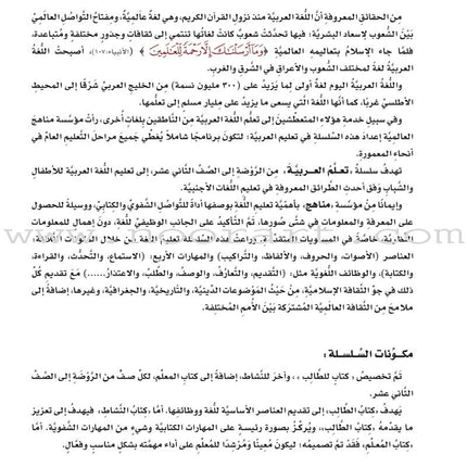 ICO Learn Arabic Workbook: Level 8, Part 1 تعلم العربية