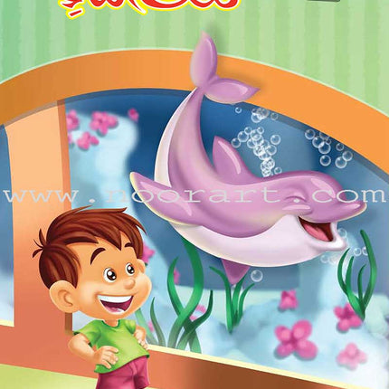 ICO Arabic Stories Box 8 (4 Stories, with 4 CDs) صندوق القصص التربوية
