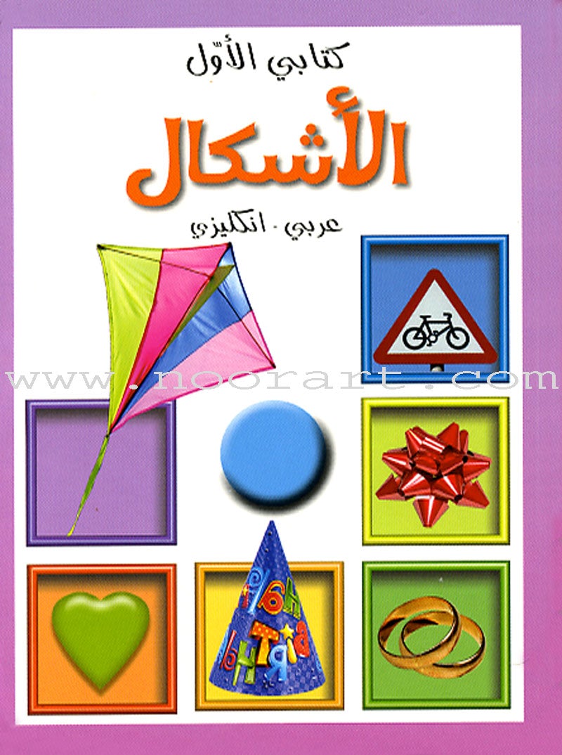My First Book Set: Part 2 (6 Books, Arabic - English)