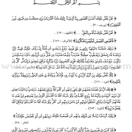 Stories of the Prophets قصص الأنبياء
