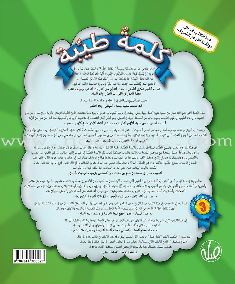Al Kalimah Tayibah Student Activity Book : Level 3
