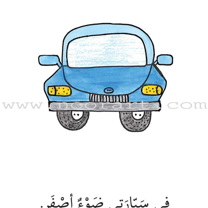 Reading Growth Series - The Cocoon Stage: Level 3 (6 Books) سلسلة نموّ القراءة - مرحلة الشرنقة