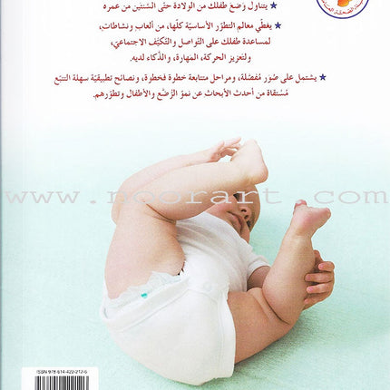 Baby Development: Everything Your Need to Know